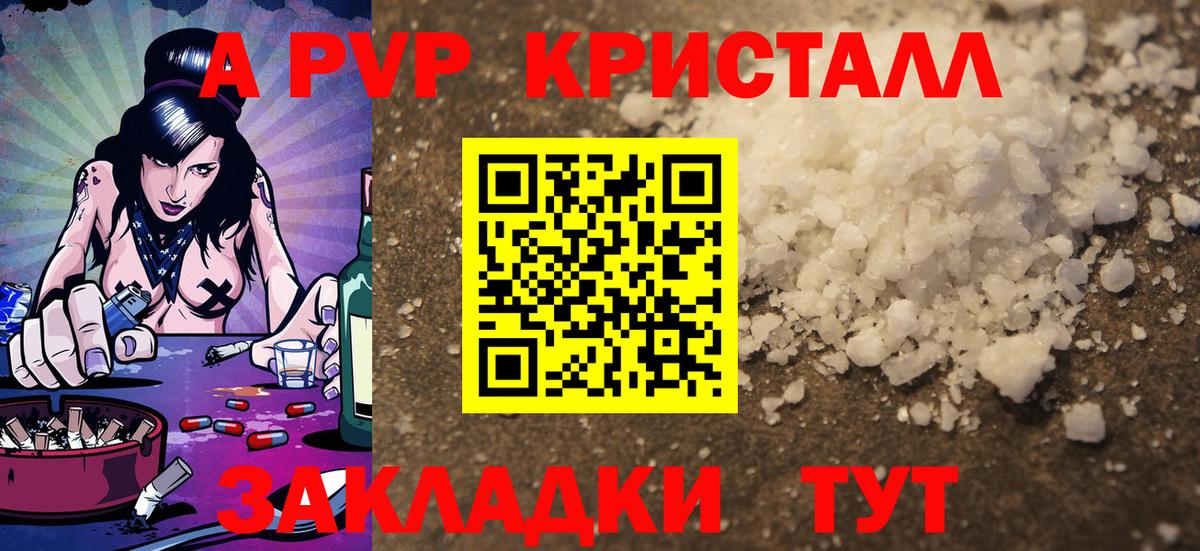 Альфа ПВП  APVP Crystall  A-PVP СК  Аргун  Вход с VPN  Альфа ПВП Соль 