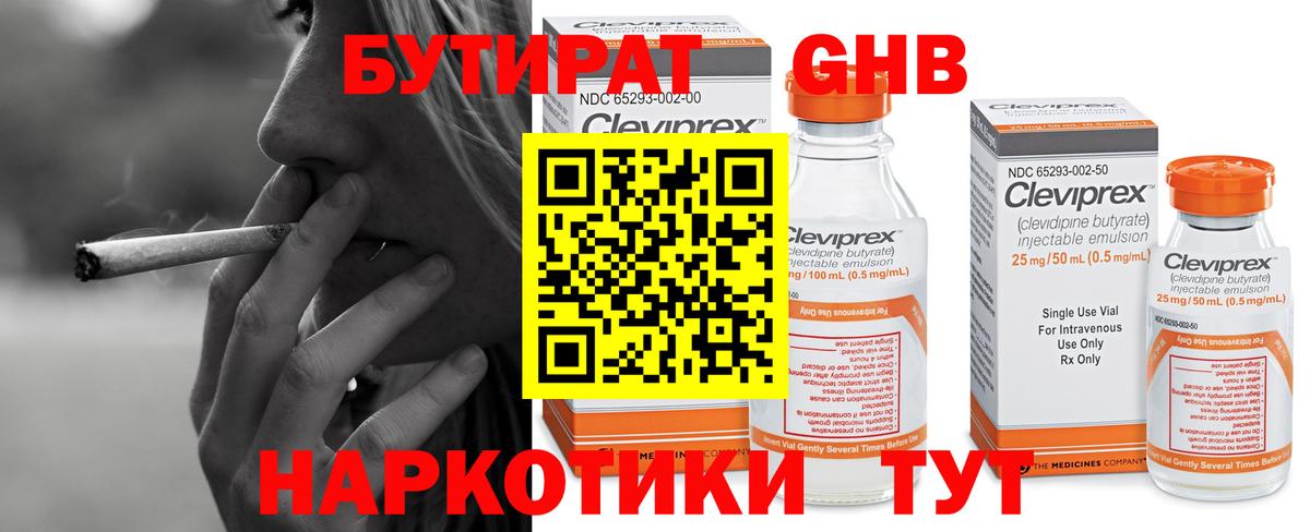 Аргун  Бутират жидкий экстази  Бутират  Вход с VPN 