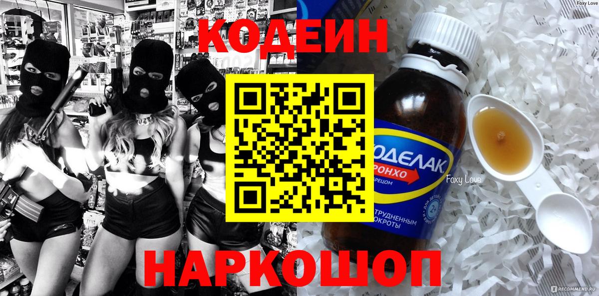 Аргун  Codein Purple Drank  Вход с VPN  Codein напиток Lean (лин) 
